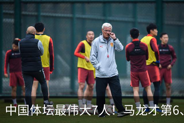 中国体坛最伟大7人！马龙才第6、苏炳添第3，第1名没人敢不服！
